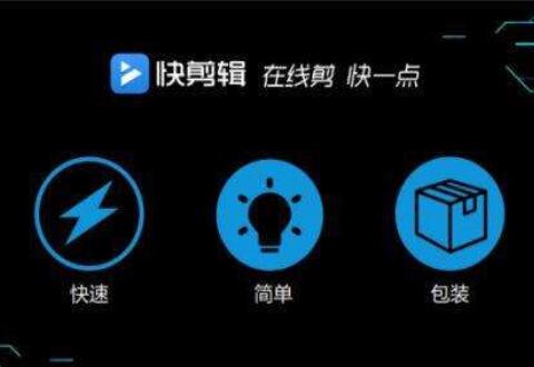 快剪辑进行卸载的操作教程