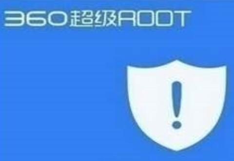 360超级ROOT的详细使用操作讲述