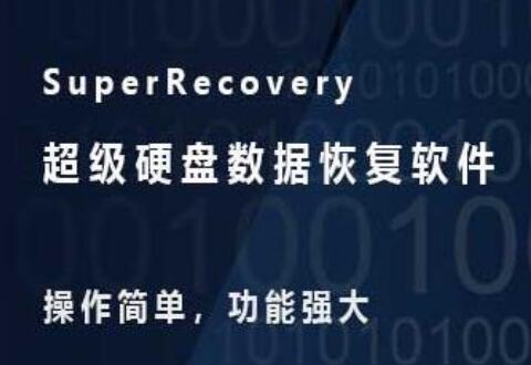SuperRecovery超级数据恢复软件恢复内存卡格式化文件的操作方法