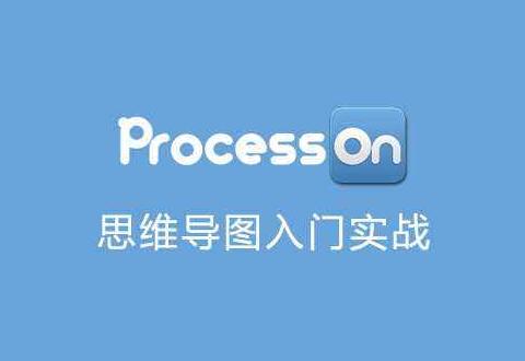 ProcessOn文字竖向显示的操作方法