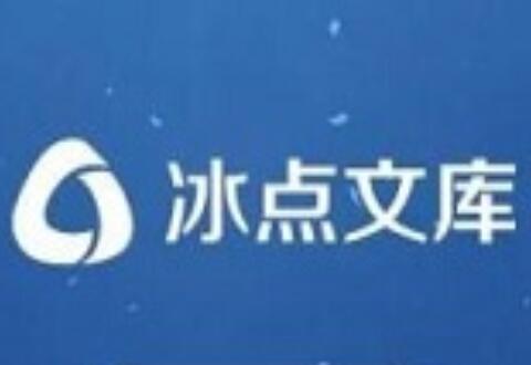 冰点文库下载器把文档转成TXY格式的详细步骤