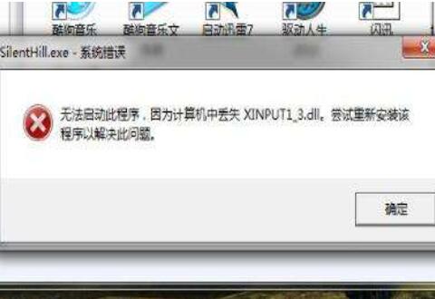 电脑丢失xinput1_3.dll的处理教程
