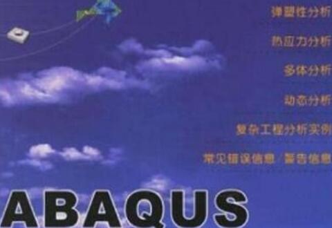 ABAQUS导出计算数据的图文步骤