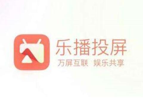 乐播投屏的详细使用操作内容讲解