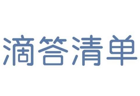 滴答清单使用微信添加任务的具体步骤