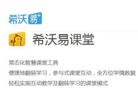 希沃易课堂导入课件的详细步骤