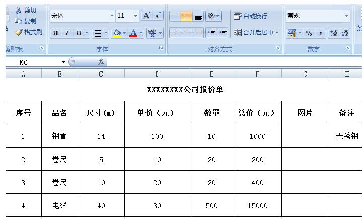 Excel表格制作简单的报价单模板的详细教程 华军软件园