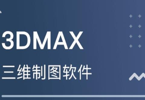 3dmax使用挤出命令建模多边形柱体的图文教程