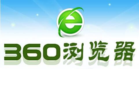360瀏覽器關閉360畫報的具體步驟