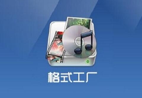 格式工厂录屏的图文教程