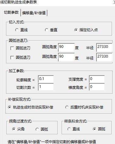 caxa线切割画图教程图片