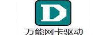 万能网卡驱动怎么安装-万能网卡驱动安装方法讲解-华军软件园