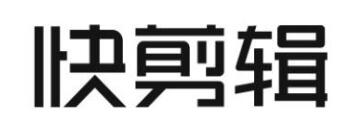 快剪辑怎么用-使用快剪辑删除视频多余片段的方法