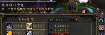 魔兽大脚插件怎么设置游戏路径-魔兽大脚插件设置游戏路径的方法