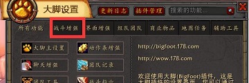 魔兽大脚插件屏幕中间技能cd怎么关-魔兽大脚插件取消屏幕中间技能cd的方法