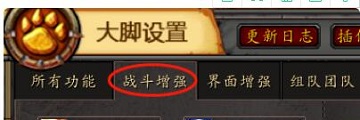 魔兽大脚插件技能监控怎么调整位置-魔兽大脚插件技能监控调整位置方法