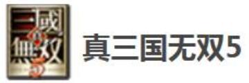 真三國無雙5呂布怎么解鎖人物-真三國無雙5呂布解鎖人物的方法
