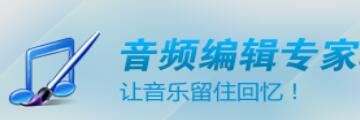 怎么使用音频编辑专家剪辑音频-音频编辑专家使用教程