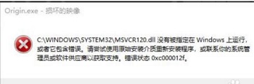 msvcr120.dll怎样没有被指定在windows上运行-msvcr120.dll没有被指定在windows上运行处理方法