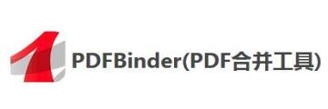 PDFBinder(PDF合并工具)怎么用-PDFBinder(PDF合并工具)使用步骤介绍