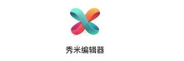 秀米编辑器使用教程-秀米编辑器如何快速上手