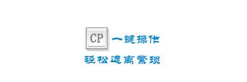 一键复制粘贴工具如何使用-一键复制粘贴工具使用方法介绍
