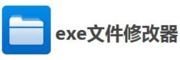 exe文件修改器(eXeScope)怎么用-exe文件修改器(eXeScope)使用方法介绍