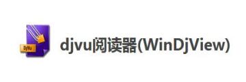 djvu阅读器(WinDjView)如何保存笔记-djvu阅读器(WinDjView)教程