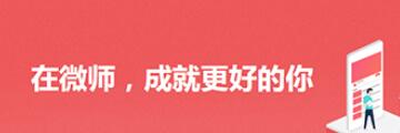 微师如何安装-微师安装步骤讲解