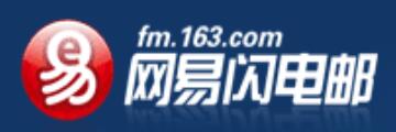 网易闪电邮怎么安装-网易闪电邮教程