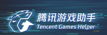 腾讯游戏助手如何添加绑定账号-腾讯游戏助手教程