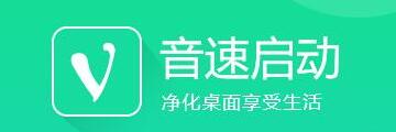 音速启动怎么使用-音速启动教程