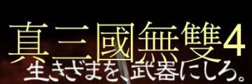 真三國無雙4炎玉如何得到-真三無雙4攻略