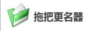 拖把更名器如何改名-拖把更名器教程