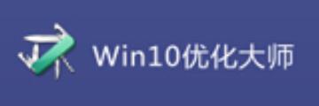 win10優(yōu)化大師怎么使用-win10優(yōu)化大師使用方法