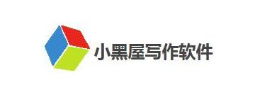 小黑屋写作软件如何使用-小黑屋写作软件教程