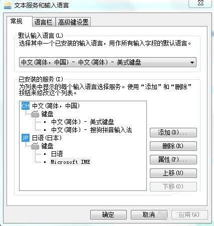 微软日文输入法如何设置快捷键
