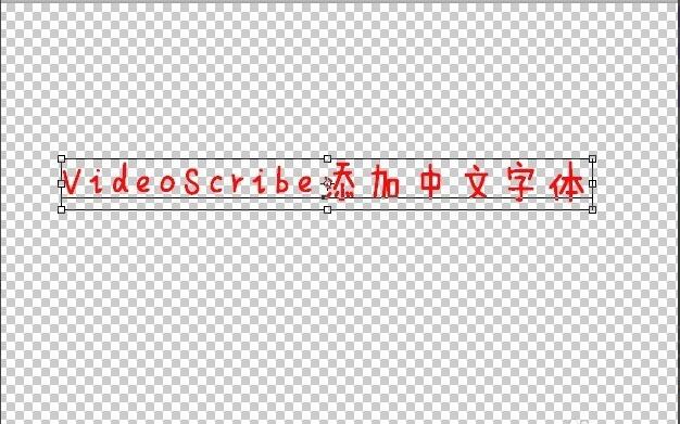 VideoScribe怎么输入中文字