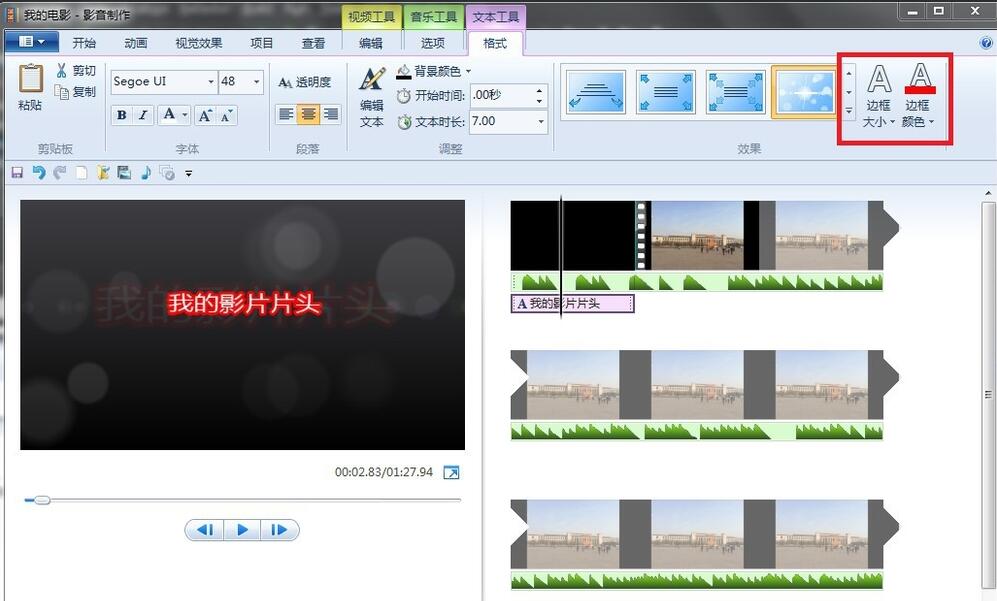 MovieMaker给视频添加影片片头及描述