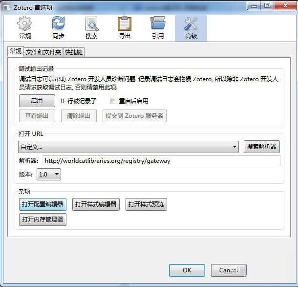 如何將Zotero界面語言調(diào)為中文或英文