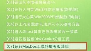 MaxDos工具箱清理无效盘符教程