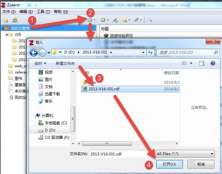 zotero软件中文献记录的导出与导入