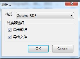 zotero软件中文献记录的导出与导入