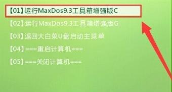 MaxDos工具箱的分区恢复教程