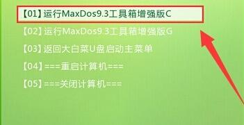 MaxDos工具箱全自动备份系统教程