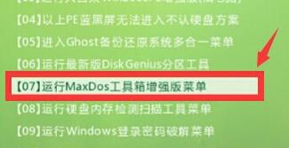 MaxDos工具箱硬盘分区的工具教程