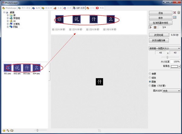 photoscape如何制作閃圖