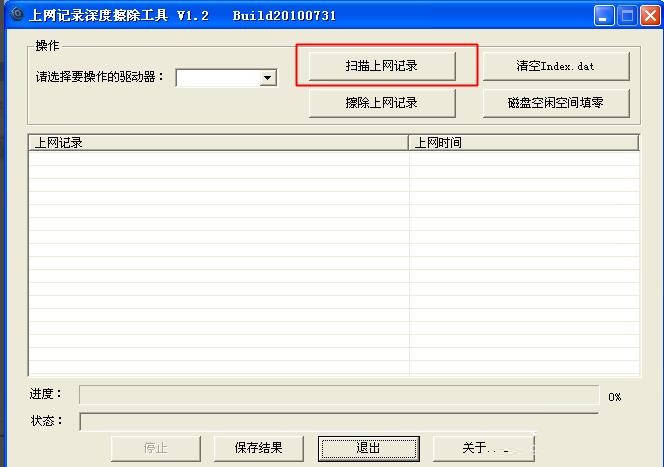 上网记录如何深度擦除