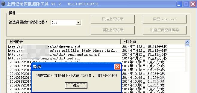 上网记录如何深度擦除