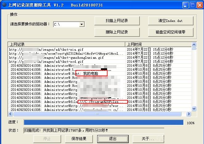 上网记录如何深度擦除
